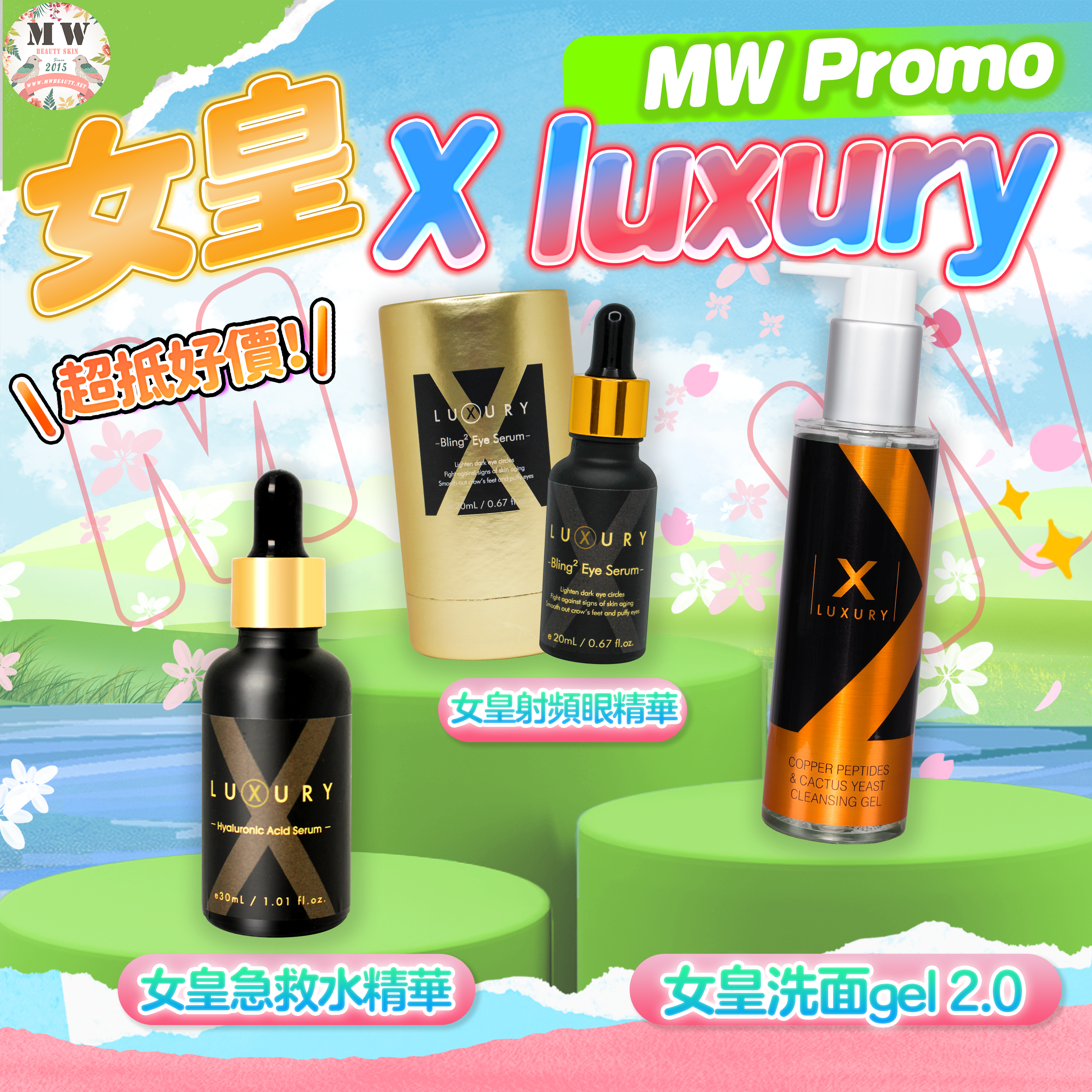 X Luxury 女皇急救精華3件套裝