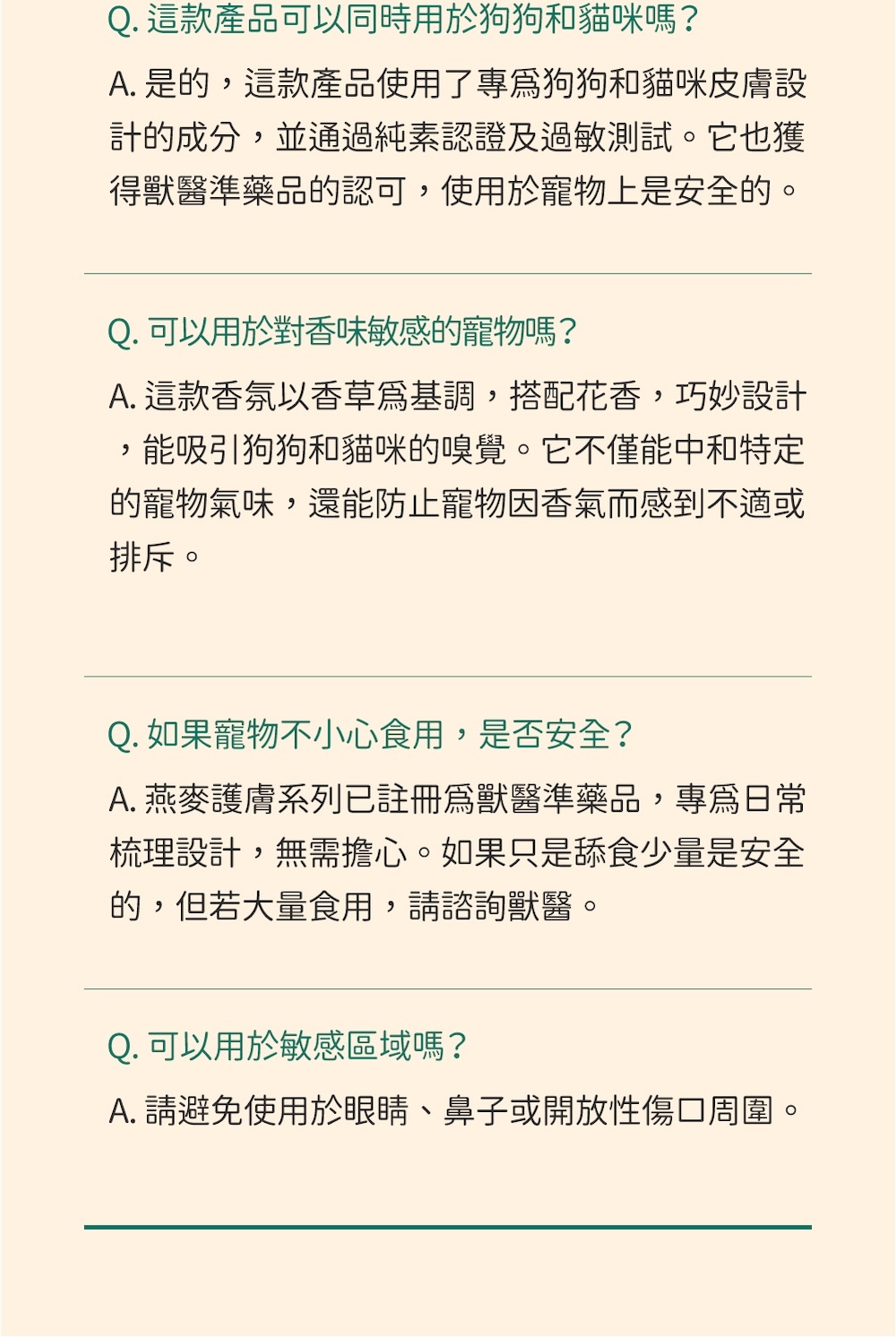 燕麥保濕乳液問與答