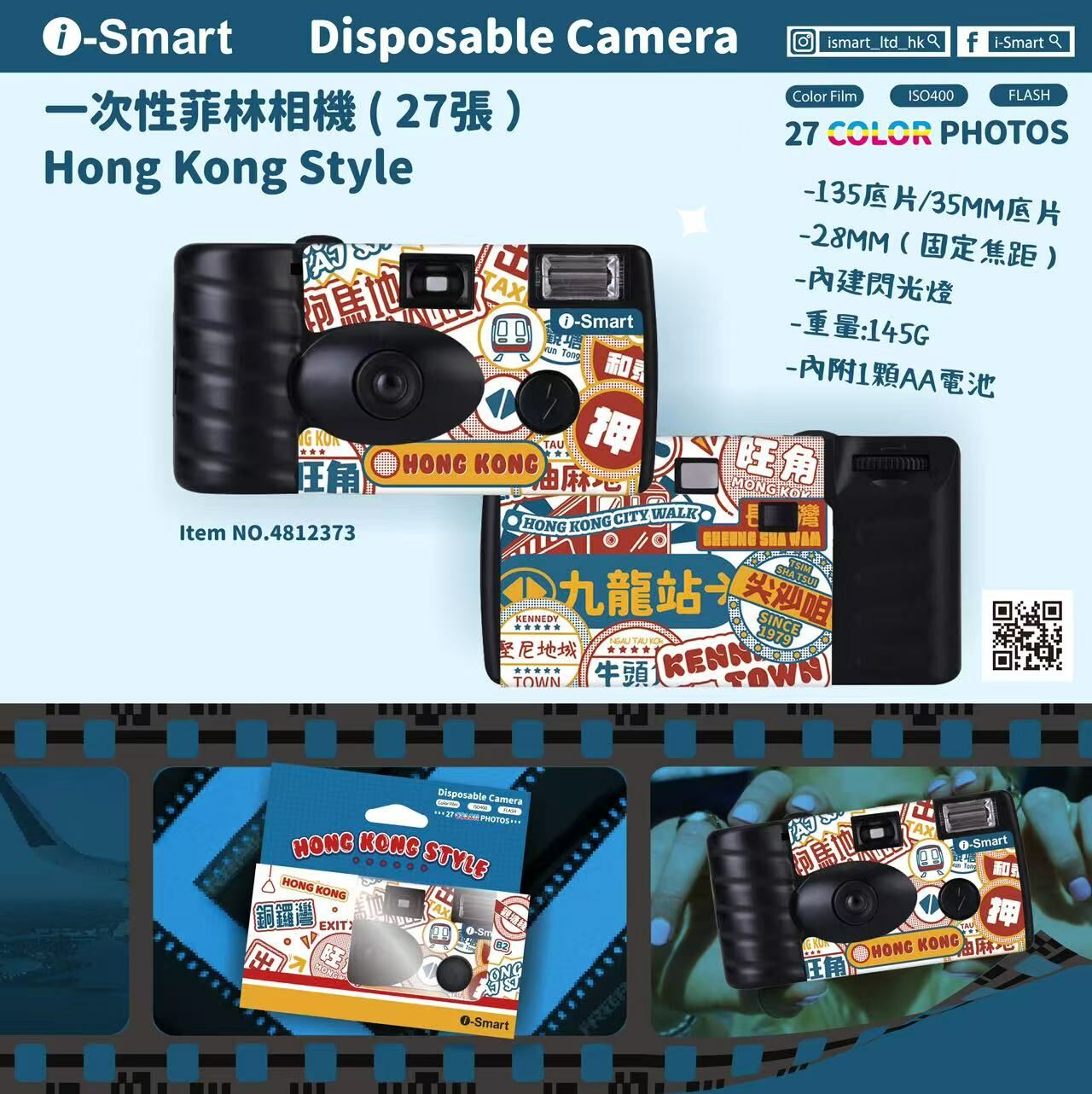 i-Smart Disposable Camera Hong Kong Style(Transportation)