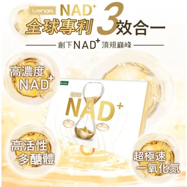 IVENOR NAD+綜合蔬果酸酵錠