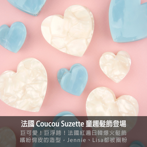 Coucou Suzette,抓夾,髮夾,髮飾,飾品,配件,親子,童趣,法國飾品,汪星人,情人節,愛心,蝴蝶結,情人節限定