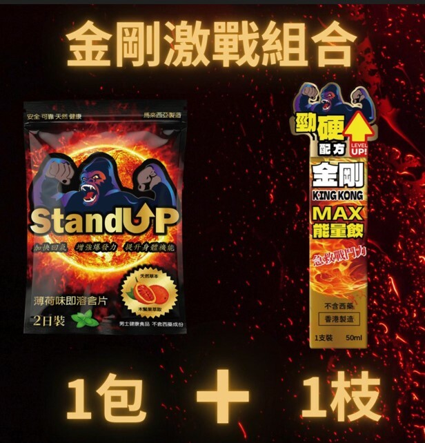 香港 - Bio Tree - KING KONG - 金剛激戰組合