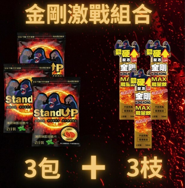 香港 - Bio Tree - KING KONG - 超級金剛激戰組合