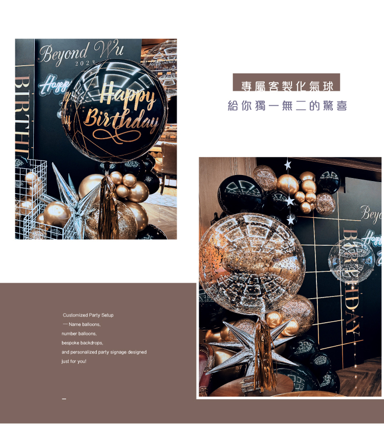 【私人招待所】生日驚喜．台北．黑金色系