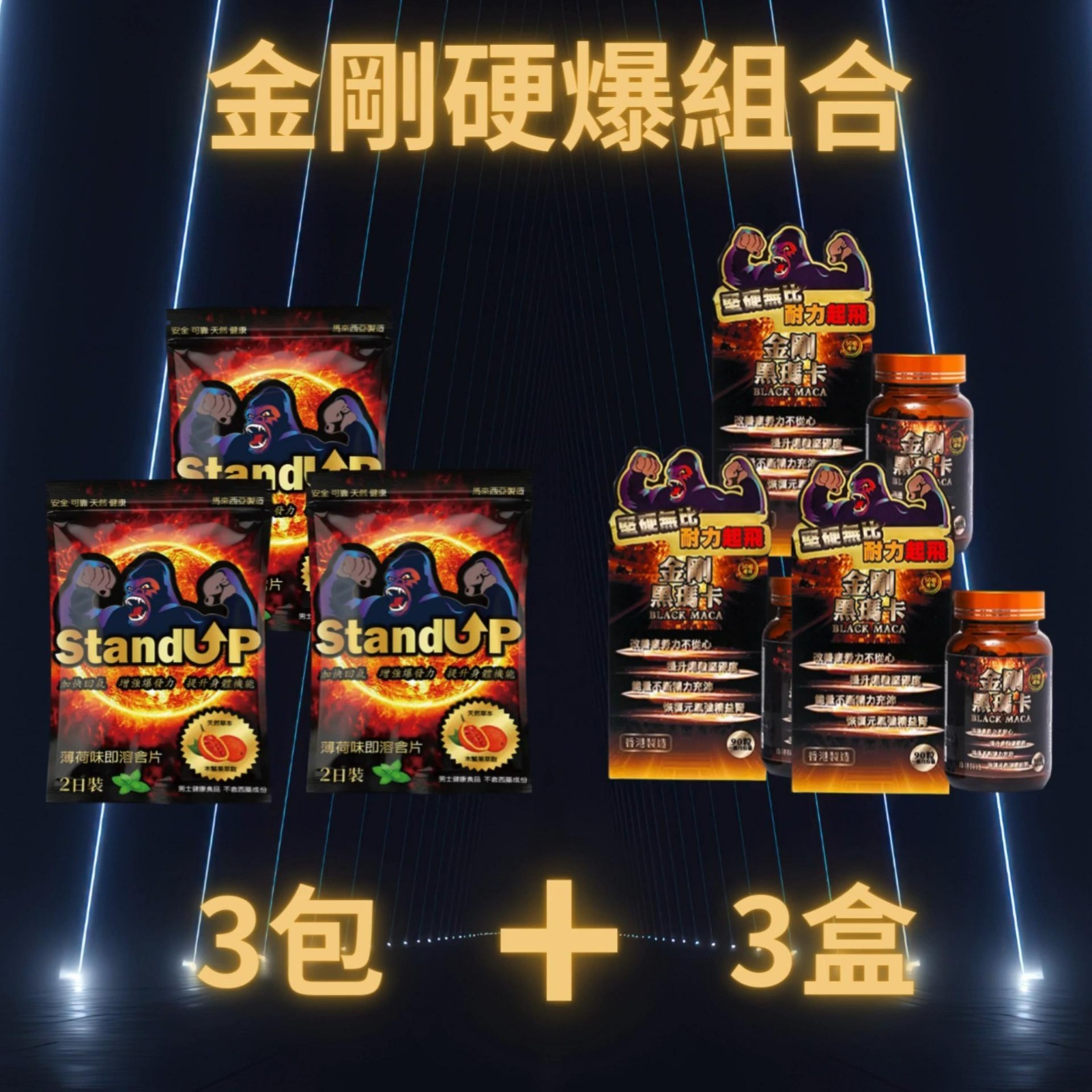 香港 - Bio Tree - KING KONG - 超級金剛硬爆組合