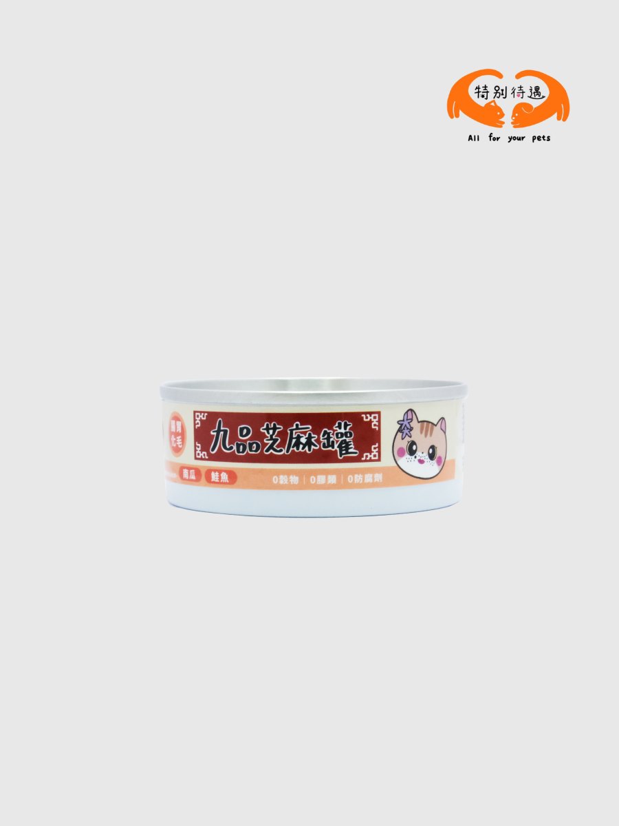 【九品芝麻罐】機能肉泥主食罐｜鮭魚+南瓜