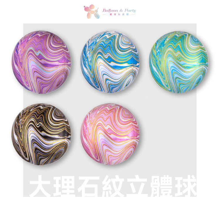 立體圓球丨大理石紋Marblez-5色