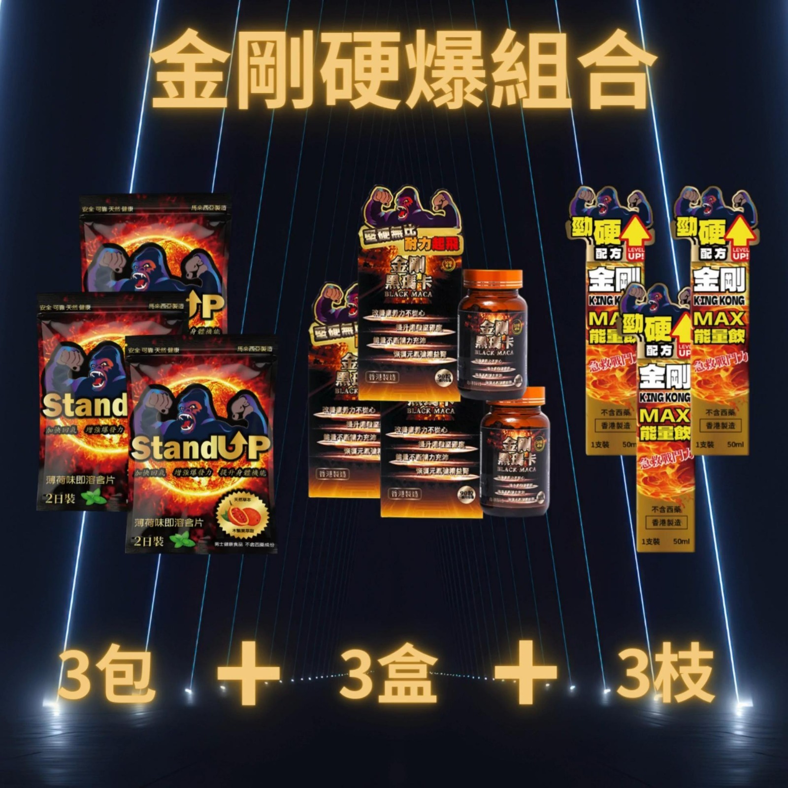 香港 - Bio Tree - KONG KONG - 無敵金剛硬爆組合