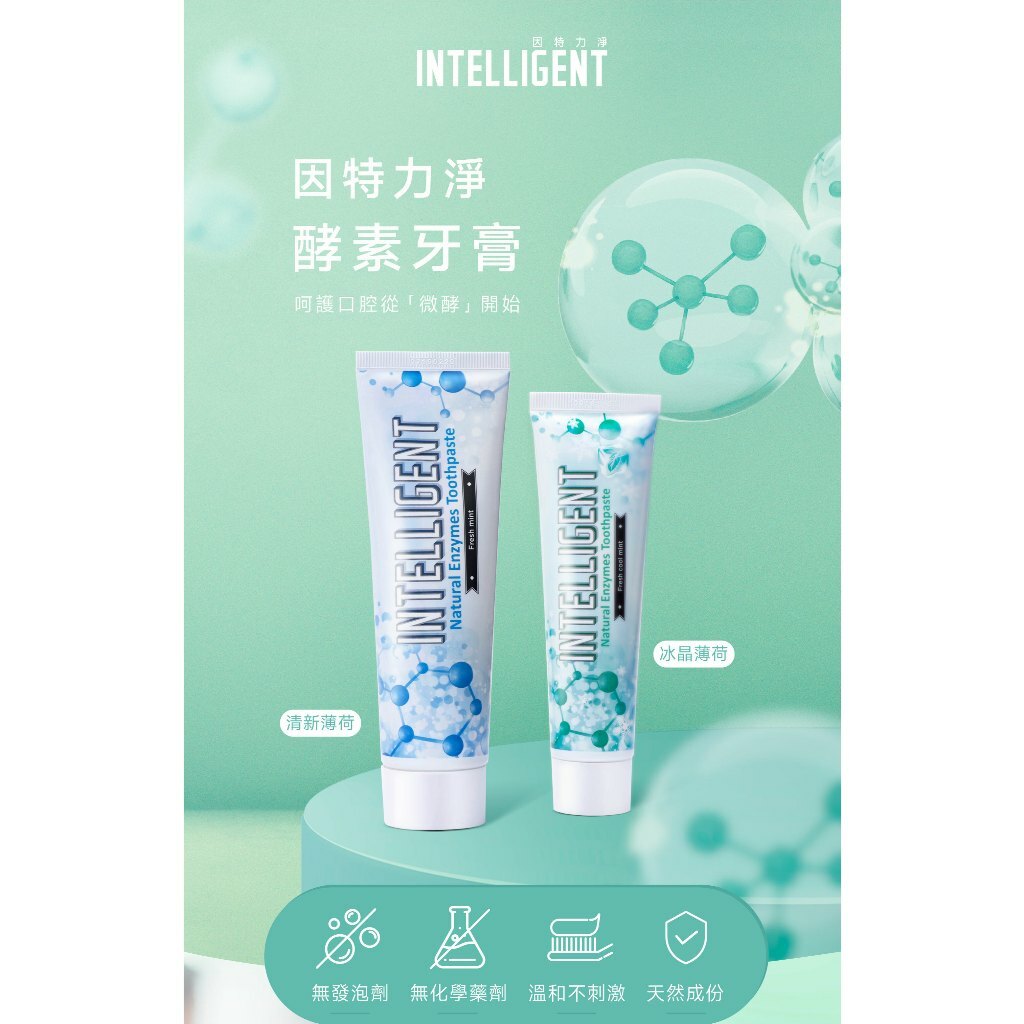 【樂森藥局】INTELLIGENT 因特力淨成人酵素牙膏 125g 清新薄荷