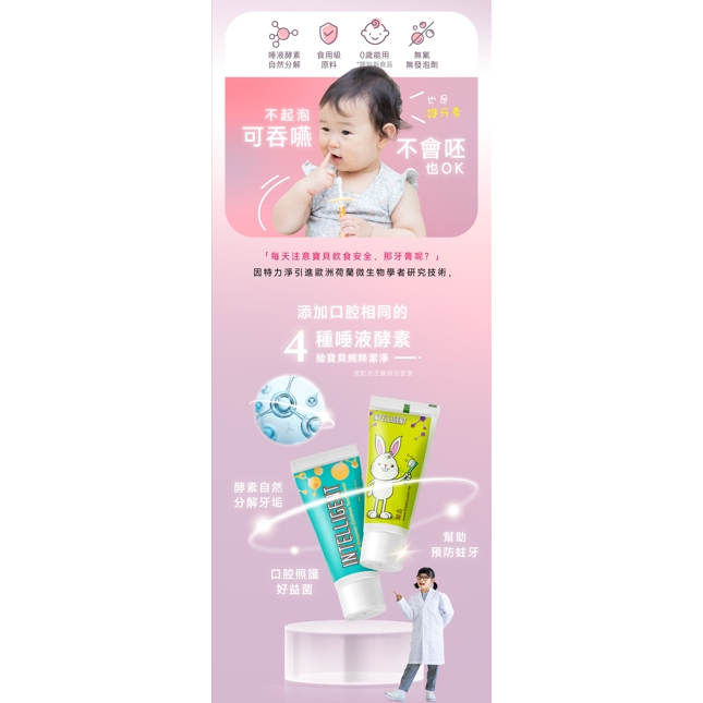 【樂森藥局】〔可吞嚥 / 不含氟〕INTELLIGENT 兒童酵素牙膏40g