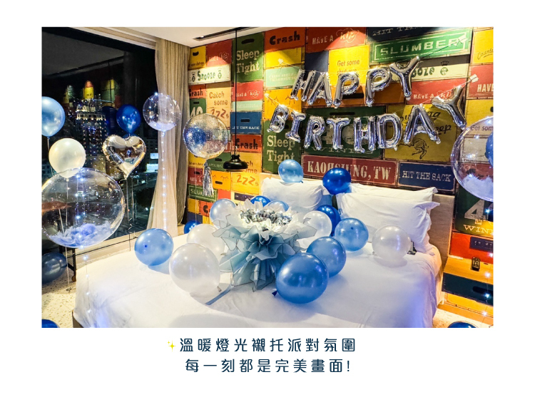 【飯店】生日驚喜．英迪格．藍白色系