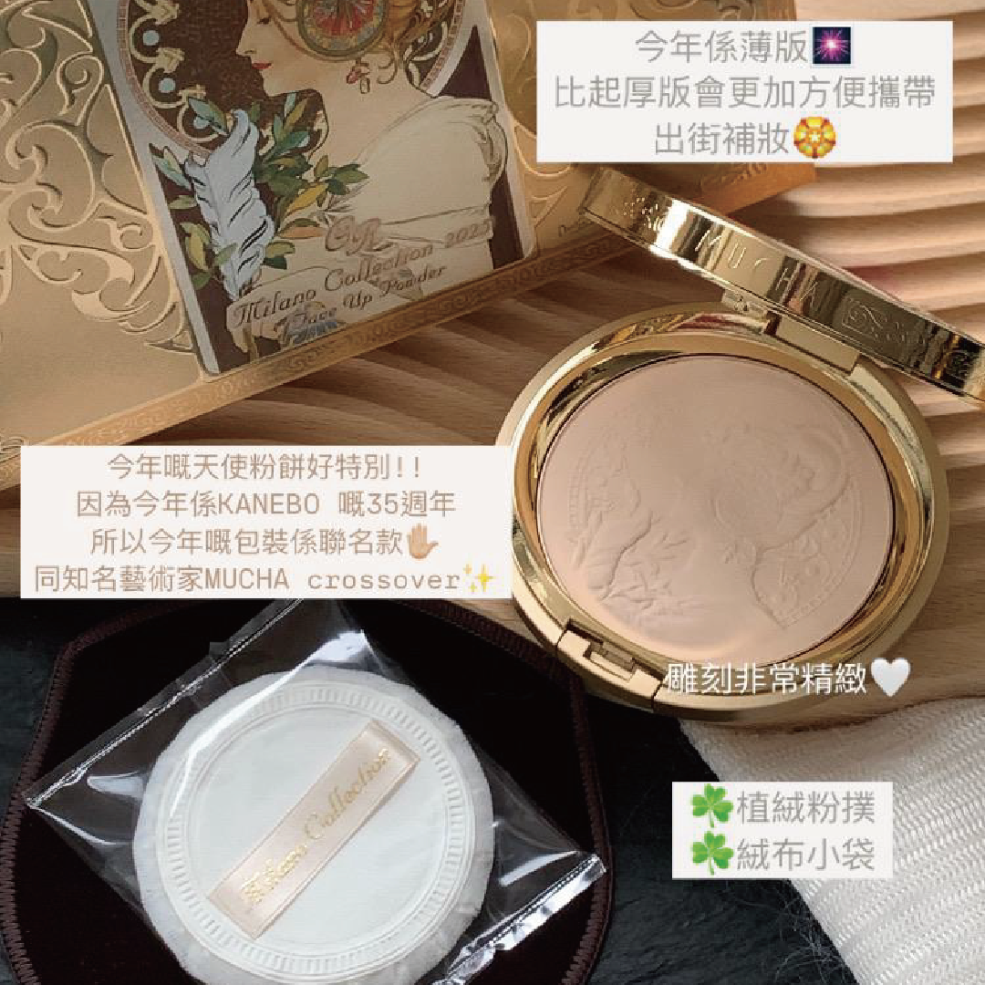 KANEBO - 35週年限定天使粉餅GR版 30g