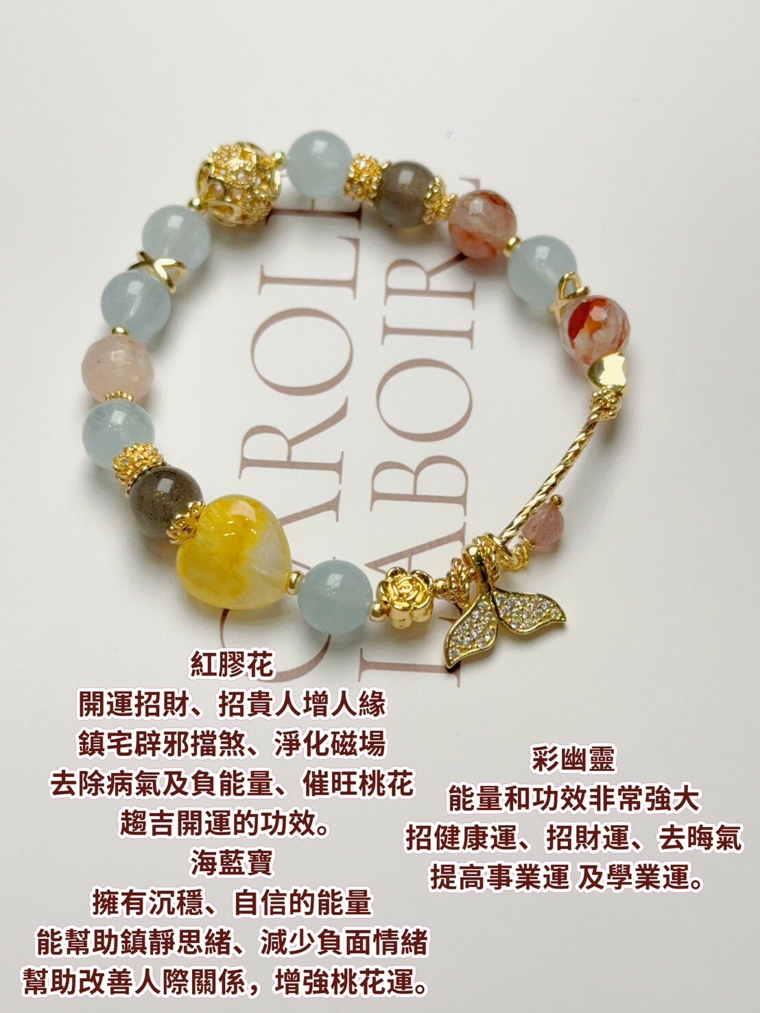 海底星空｜紅膠花/海藍寶/彩幽靈水晶手鍊