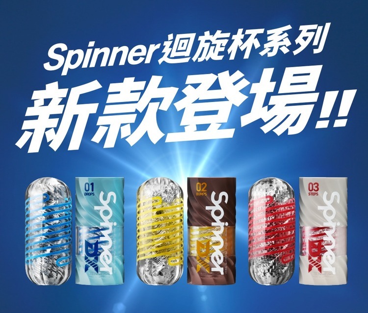 TENGA SPINNER DX 01~03 極上迴旋杯