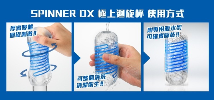 TENGA SPINNER DX 01~03 極上迴旋杯