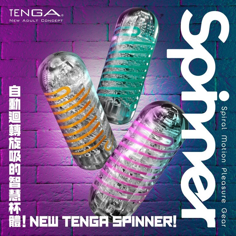 TENGA SPINNER 04~06 迴旋杯