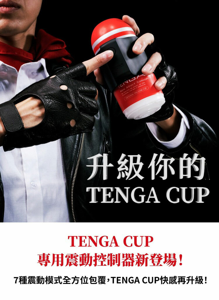 TENGA CUP VIBRATOR 絕配震動器-初回限量套裝