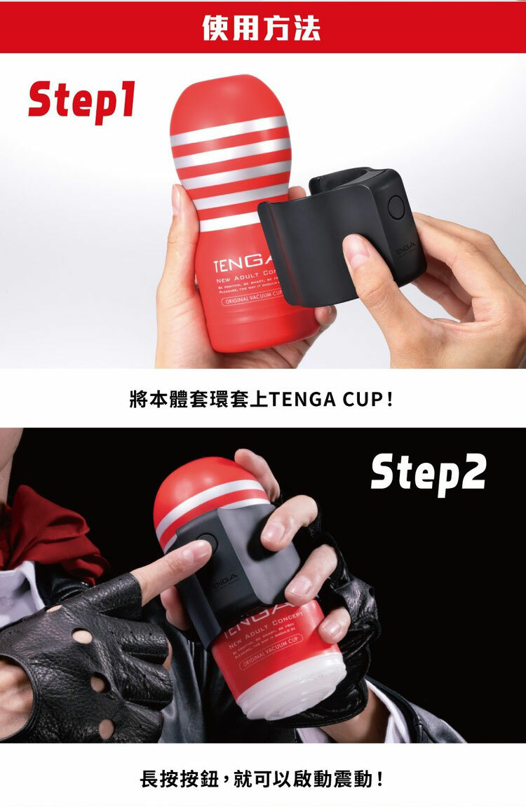 TENGA CUP VIBRATOR 絕配震動器-初回限量套裝