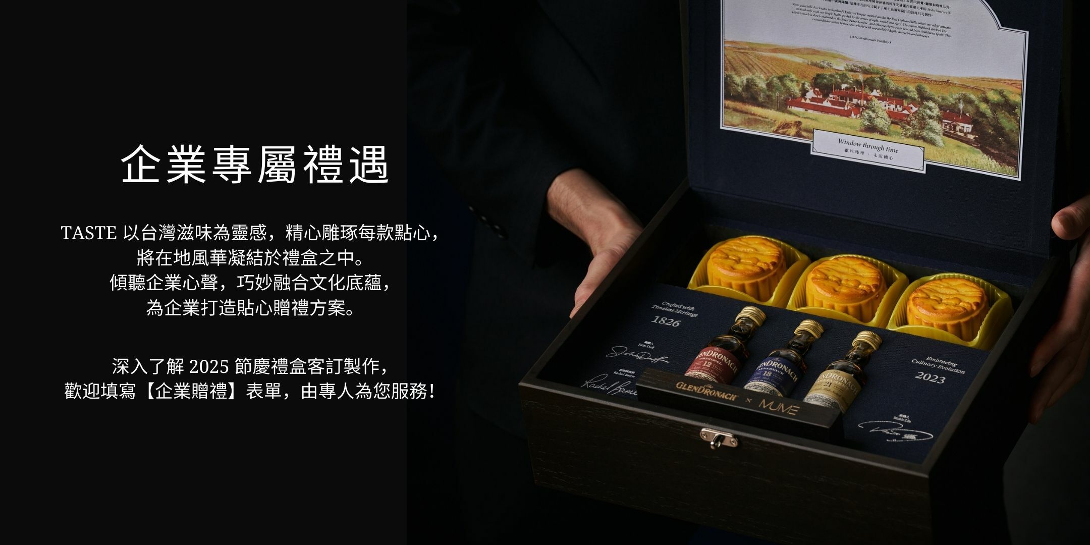 TASTE 企業節日贈禮規劃服務