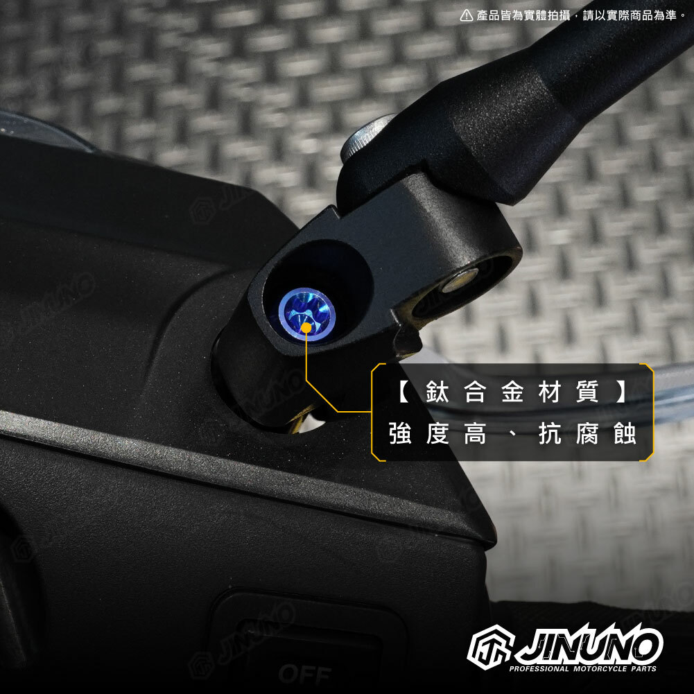 桀諾 MAGAZI後視鏡 鈦合金螺絲