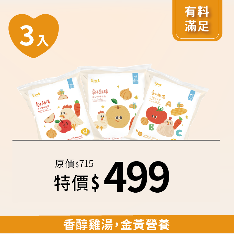 🥣雞湯嚐鮮組- (3包)