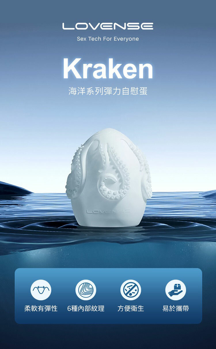 Lovense Kraken 一次性飛機杯