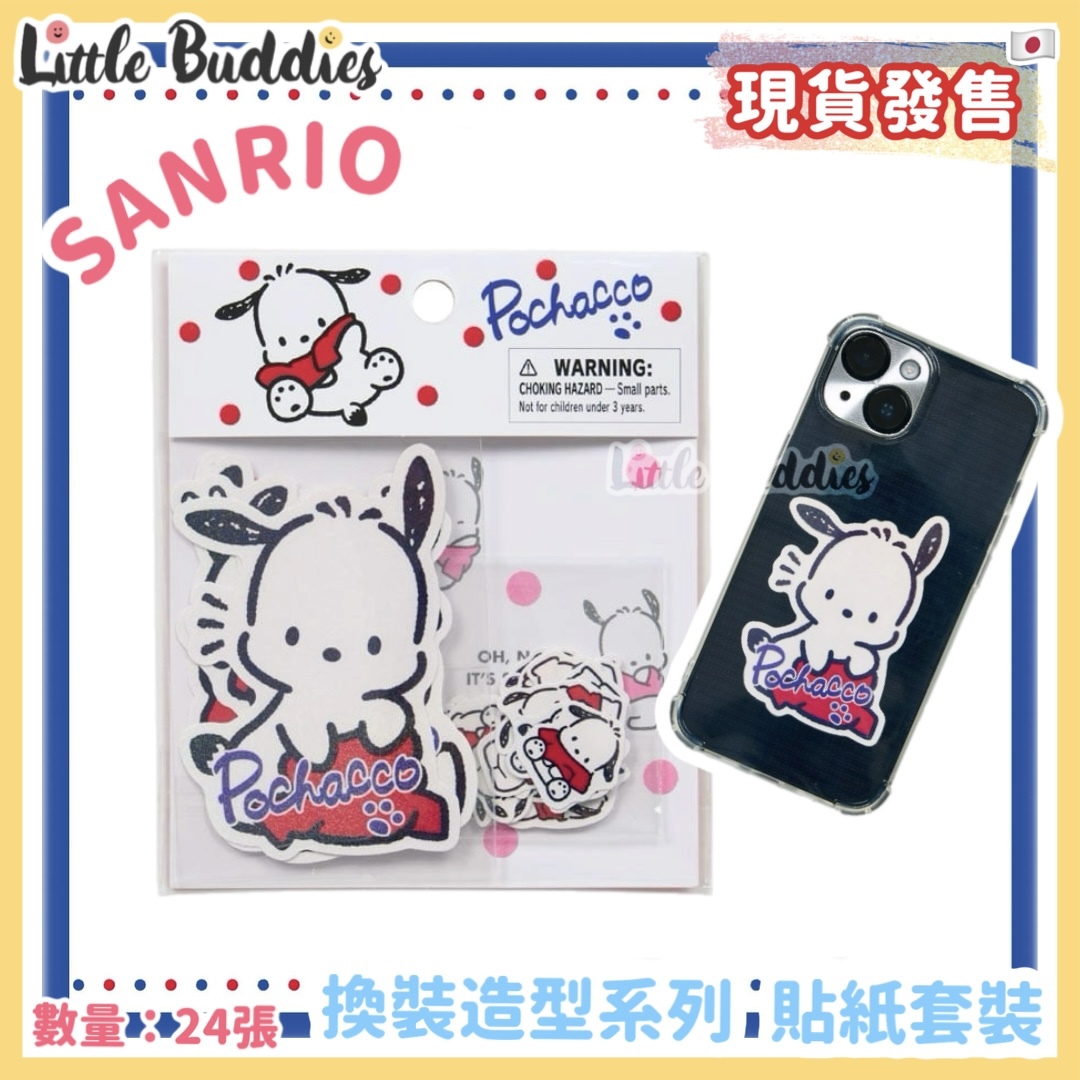 日本 Sanrio Pochacco PC 換裝造型系列 - 貼紙套裝