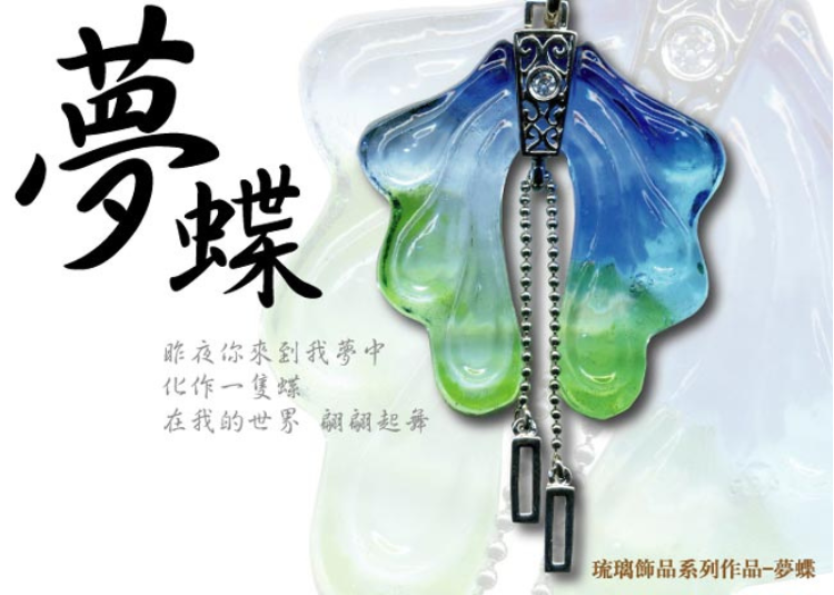 鹿港窯水晶琉璃｜夢蝶銀飾項鍊 蝶舞翩翩開運守護展現夢幻優雅