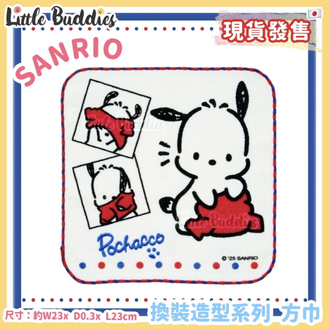 日本 Sanrio Pochacco PC 換裝造型系列 - 方巾