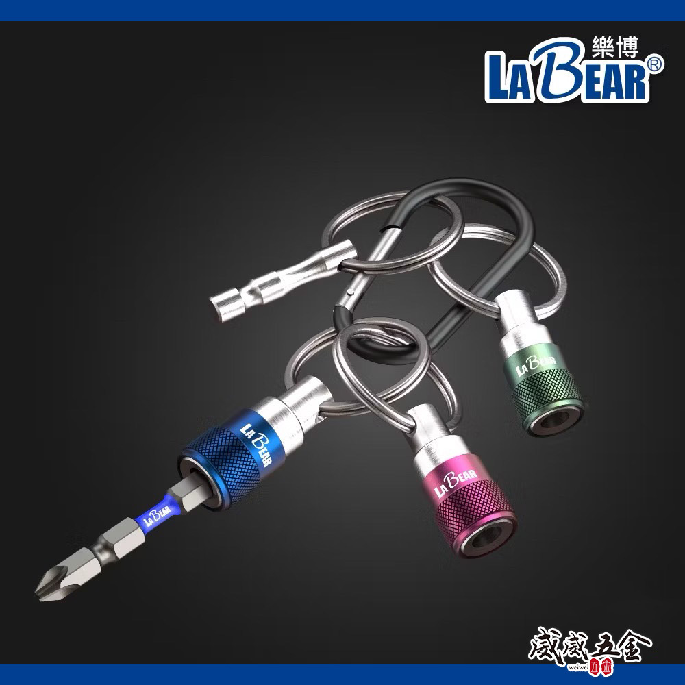 LaBear 樂博｜單顆｜起子頭款 快脫鑰匙扣 接桿鑰匙圈 鑰匙圈 起子頭接座 六角軸快扣 六角軸工具配件 起子頭收納環
