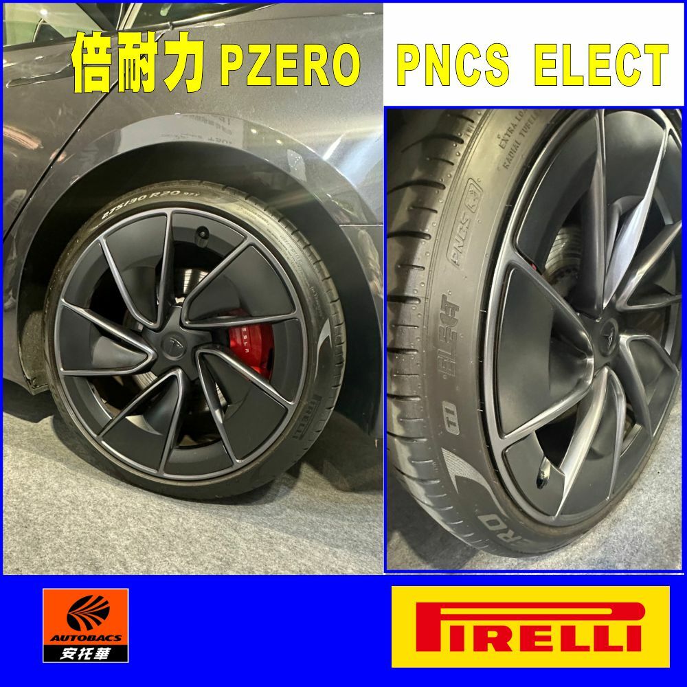 【PIRELLI 倍耐力】 「⚠️週期24年出清」P Zero Elect NCS ( i ) 電動車輪胎 耐磨 265/45/21 二入 賓士EQE BMW X4