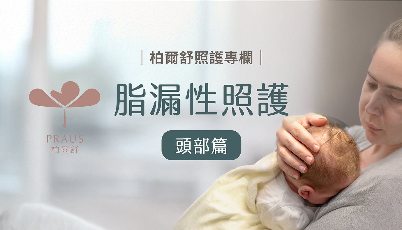 脂漏性頭皮
