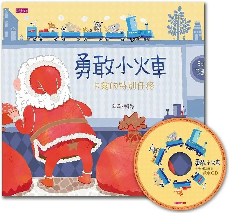 勇敢小火車：卡爾的特別任務