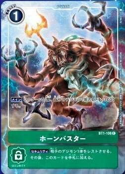 BT1-108 (-)(フルアート/illus:As'Maria)ホーンバスター