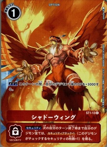 ST1-13 (-)(フルアート/illus:shosuke)シャドーウィング