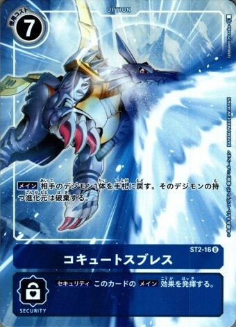 ST2-16 (-)(フルアート/illus:IshibashiYosuke)コキュートスブレス