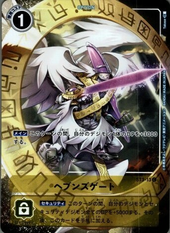 ST3-13 (-)(フルアート/illus:Takase)ヘブンズゲート