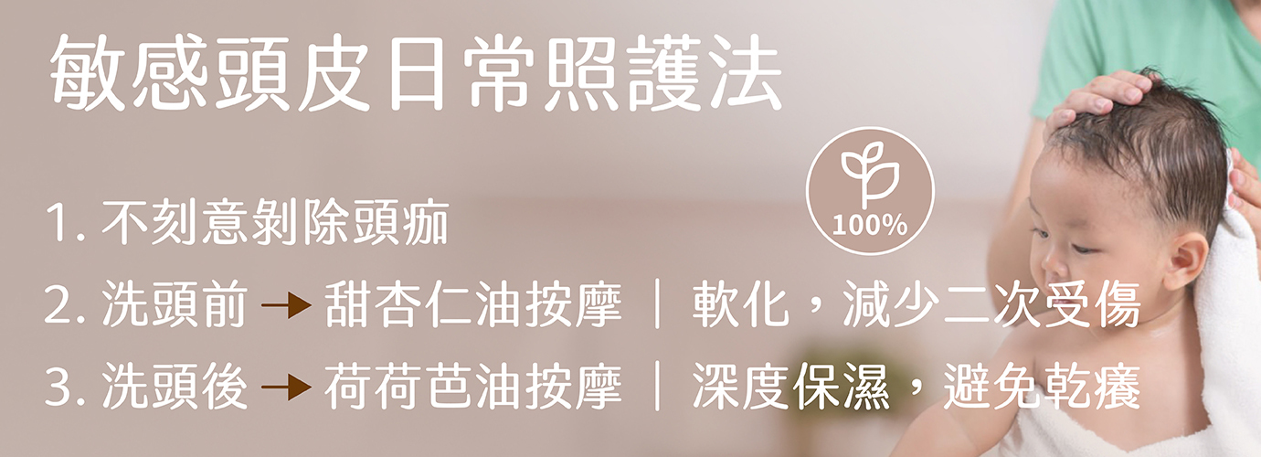 去屑,囟賽,乳痂,頭皮屑