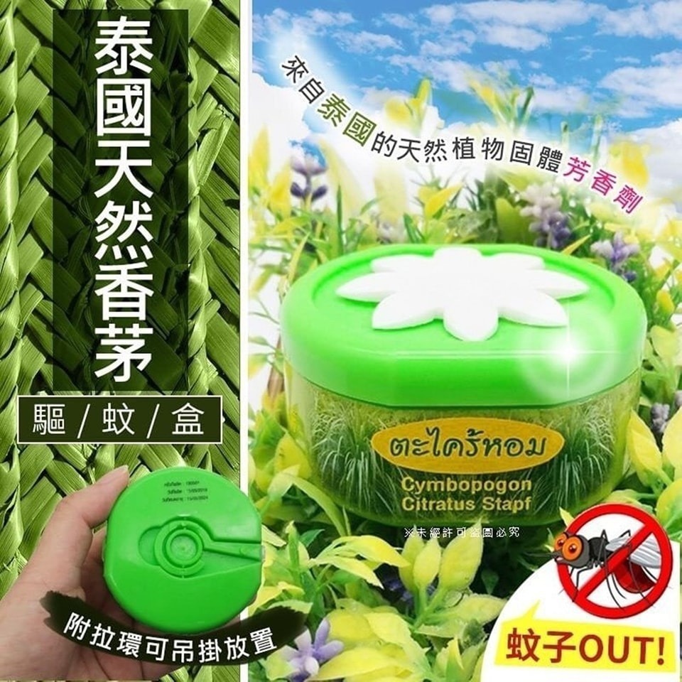 泰國Pasavee天然香茅開合式驅蚊盒 |3件/套