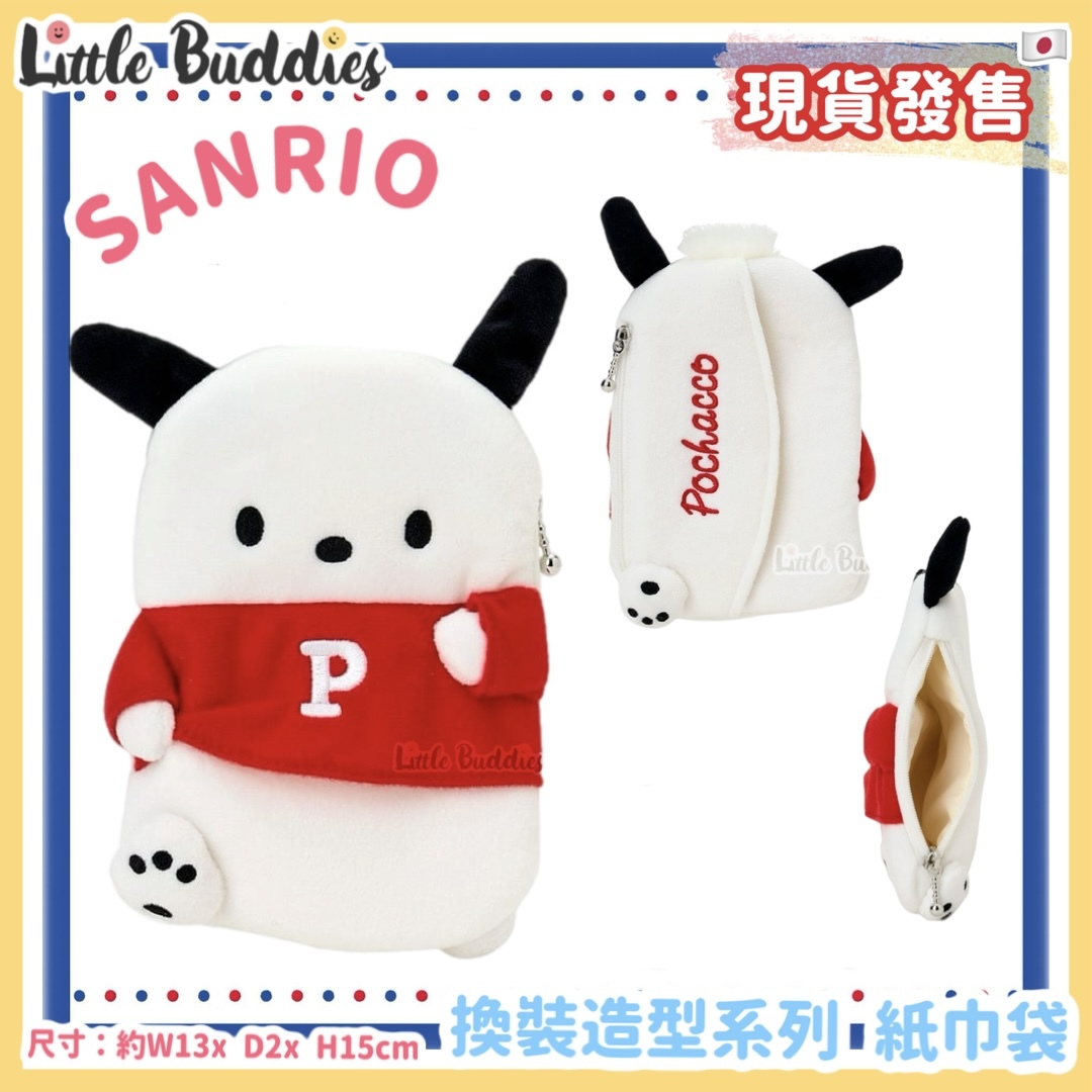 日本 Sanrio Pochacco PC 換裝造型系列 - 紙巾袋