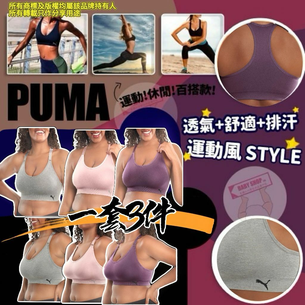 【預購】PUMA G030403 女裝運動內衣 (3件裝)
