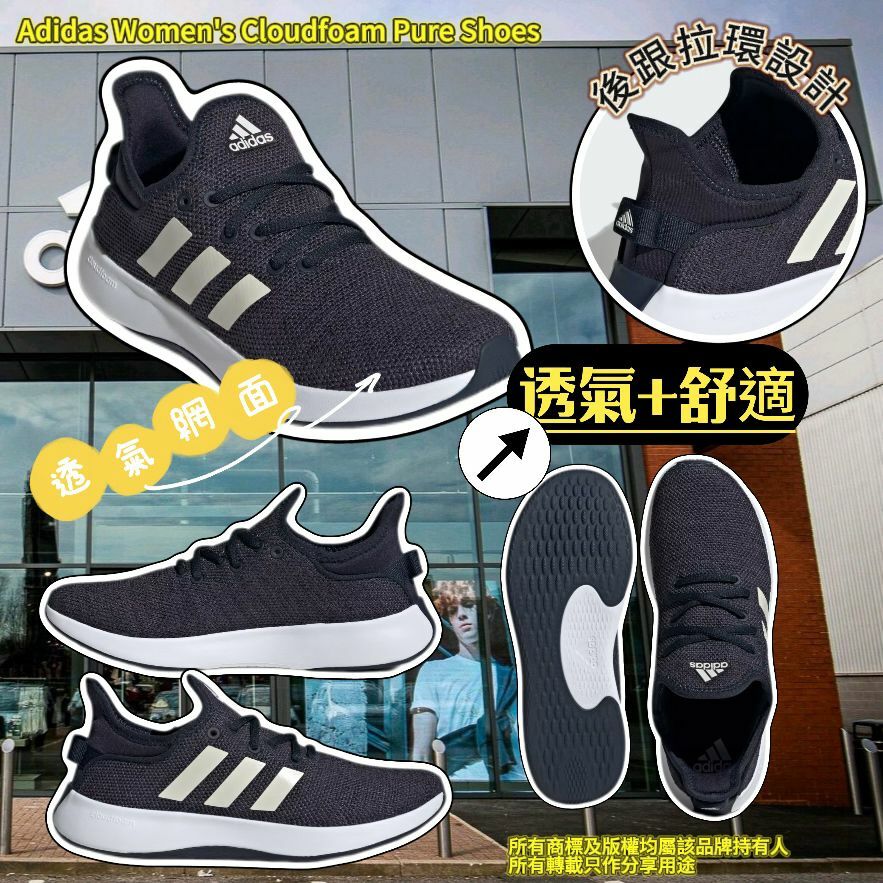 【預購】Adidas Cloudfoam Pure G030404 女裝運動鞋