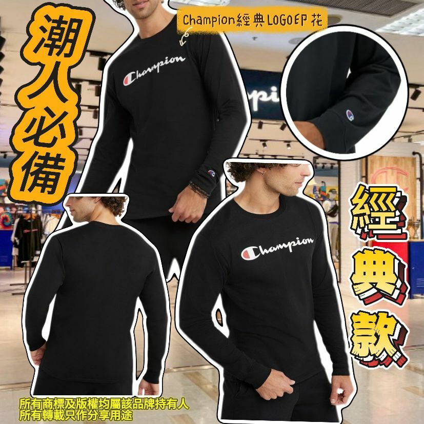 【預購】Champion Classic G030405 男裝長袖上衣