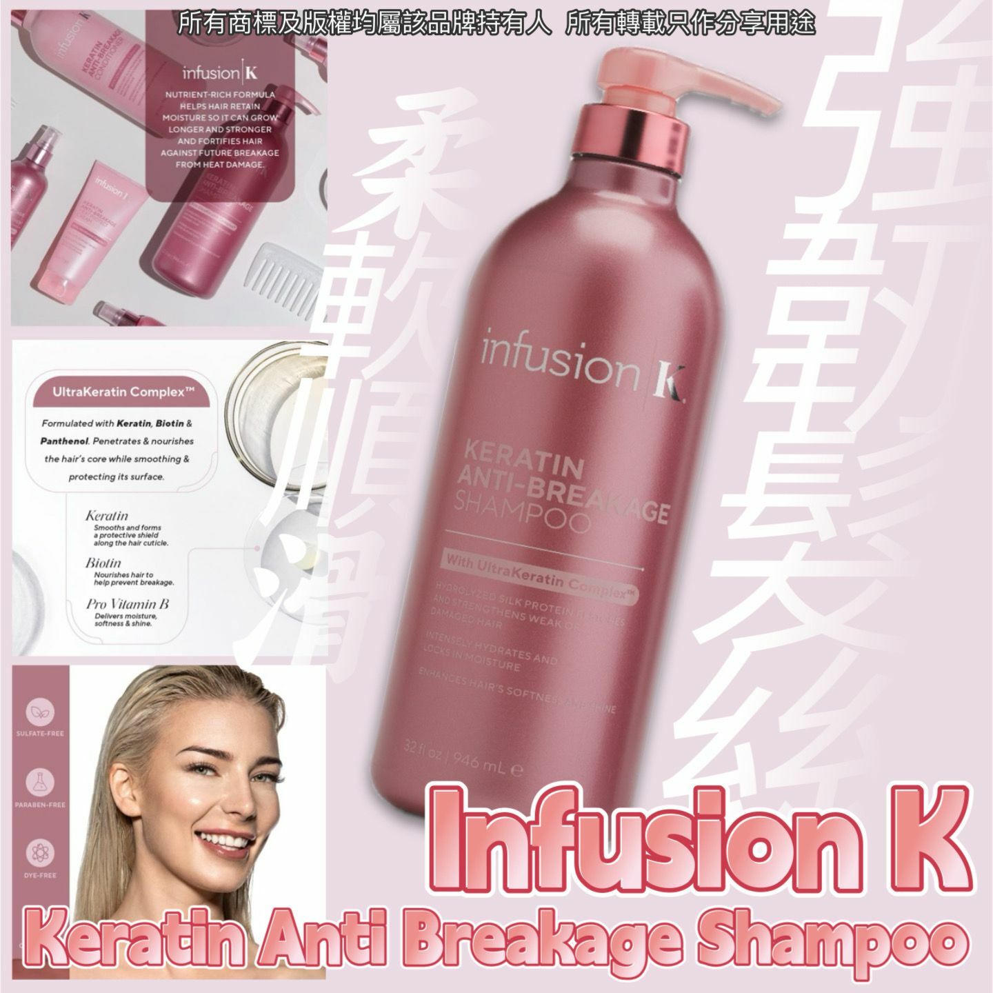 【預購】Infusion K G030450 Keratin Anti Breakage Shampoo