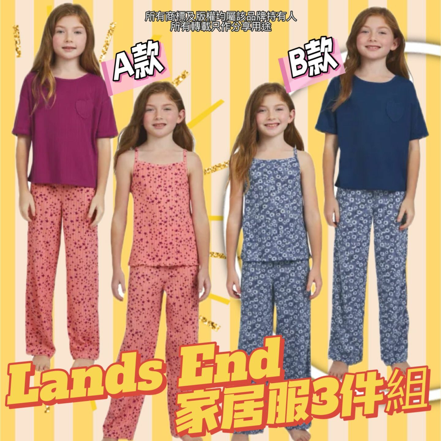 【預購】Lands End G030455 女童家居服3件組