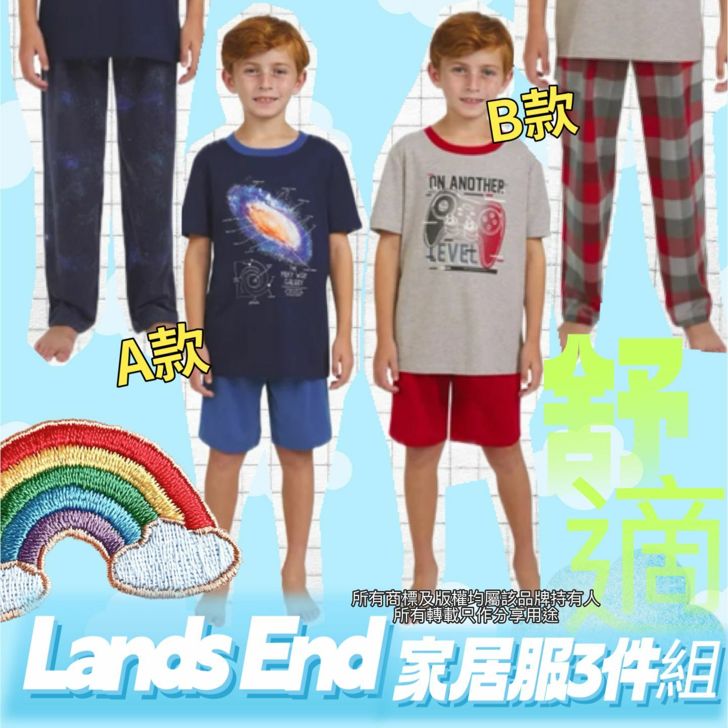 【預購】Lands End G030456 男童家居服3件組