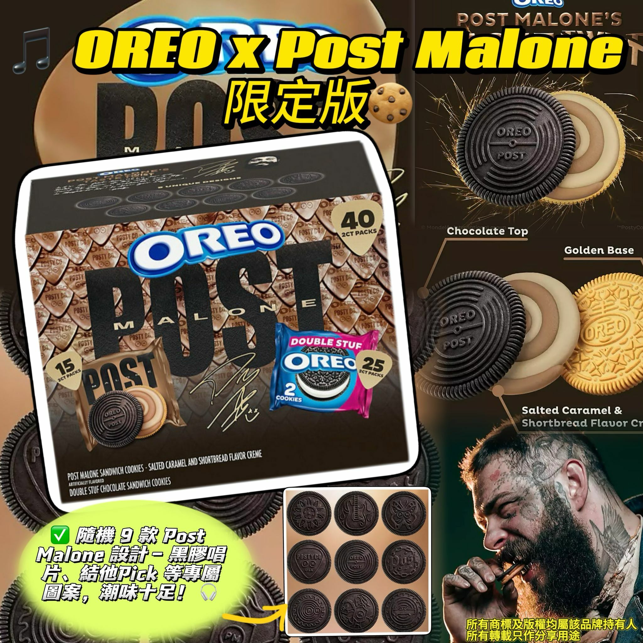 【預購】OREO x Post Malone G030409 限定版夾心餅乾（40包）
