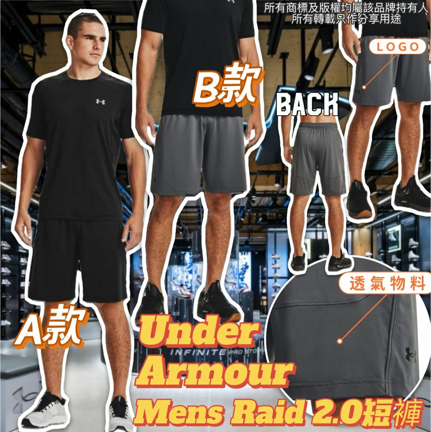 【預購】Under Armour G030457 男裝Raid 2.0短褲
