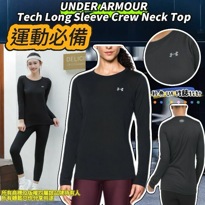 【預購】UNDER ARMOUR Tech G030411女裝長袖上衣