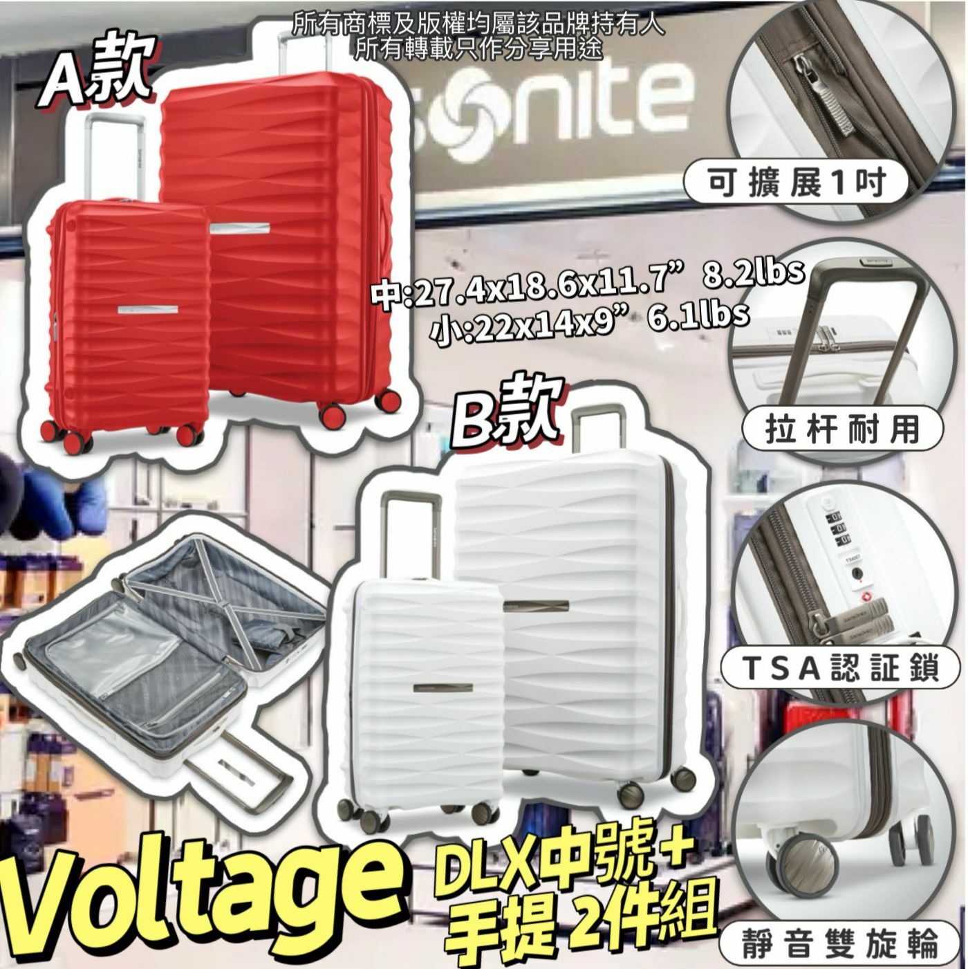 【預購】Samsonite G030459 Voltage DLX中號+手提 2件組